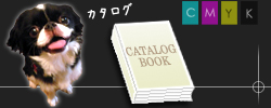 カタログ・冊子