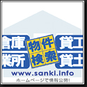 三基建設株式会社 様