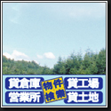 三基建設株式会社 様