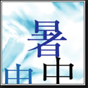 SSstudio 2008暑中見舞い