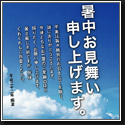 SSstudio 2010暑中見舞い