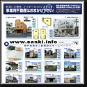 三基建設株式会社 様