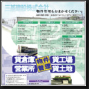 三基建設株式会社 様