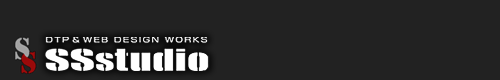 SSstudio － パンフレット・チラシ・会社案内・カタログ・ホームページの企画・制作 － 京都・久御山個人デザイン事務所